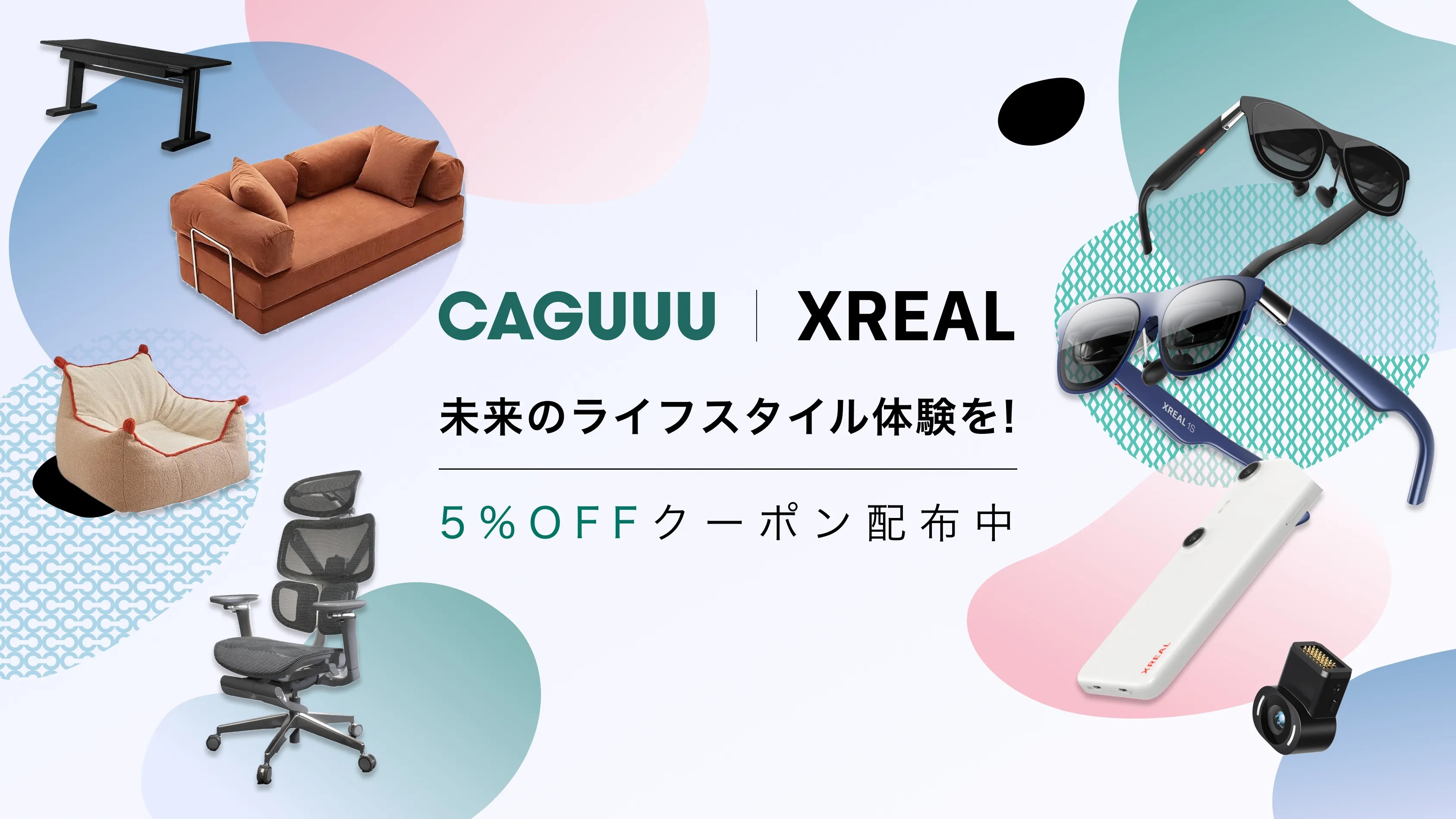 公式】CAGUUU ‐ おしゃれな高品質家具・インテリア通販