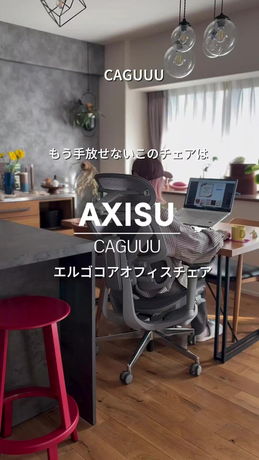 AXISU アクシスエルゴコアオフィスチェア